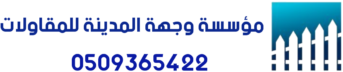 مقاول شبوك وزراعة نخيل